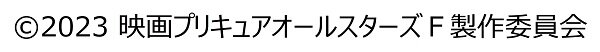 コピーライト（プリキュア）.jpg