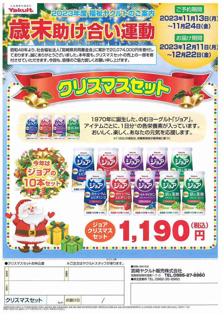 2-2 2023年度 福祉ヤクルト.jpg
