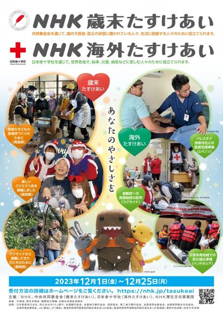 NHKsaimatsu_2023_poster-452x640.jpg