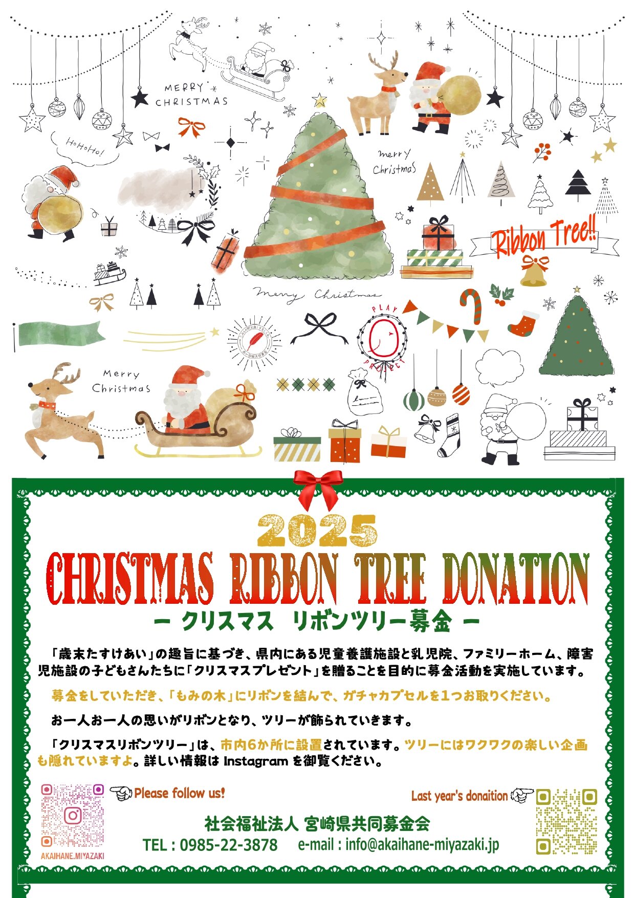 ツリー募金告知ポスターＢ_page-0001.jpg