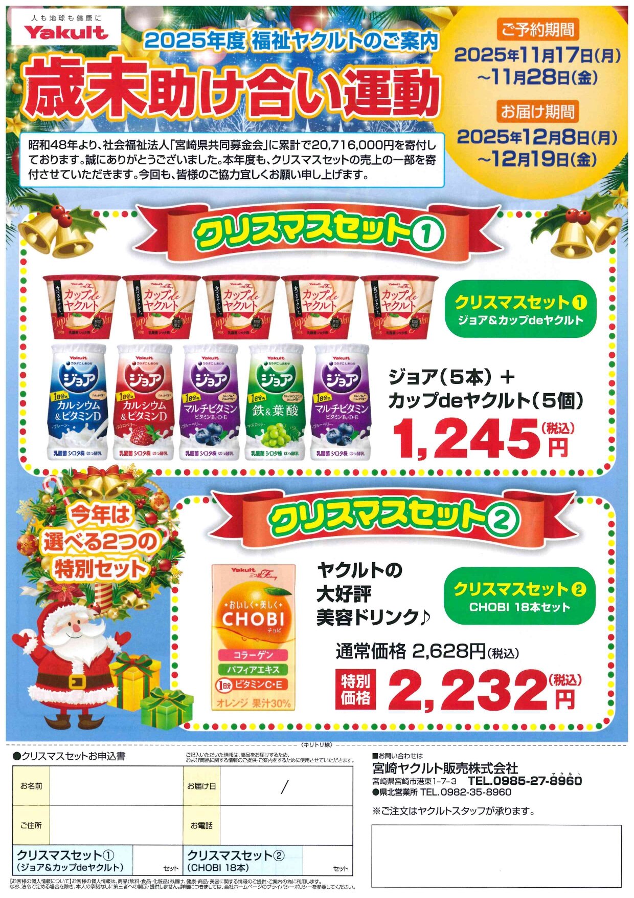 福祉ヤクルト チラシ_page-0001.jpg