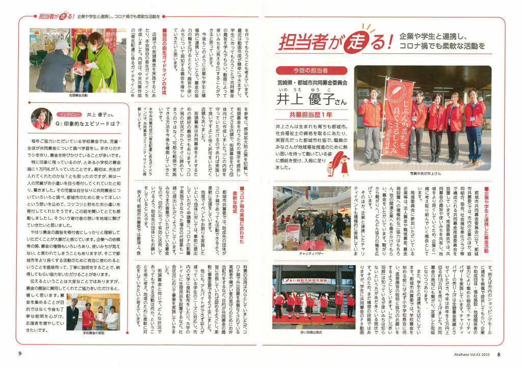 赤い羽根vol.42(P8-9).jpg