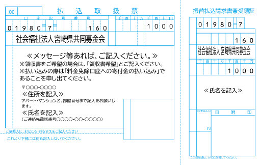 振込取扱票